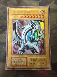 青眼の白龍 EX 初期 ウルトラレア ブルーアイズ 青眼