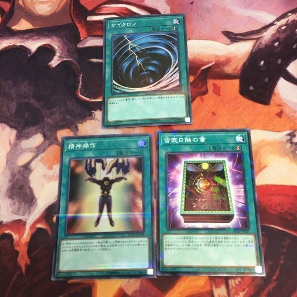 サイクロン 皆既日蝕の書 精神操作 スーパーレア スーパーパラレル ノーパラ 遊戯王 汎用 まとめ DBTM-JP041 20TH-JPC88