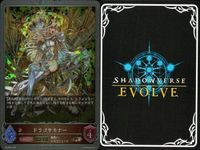 カード まとめ シャドウバース エボルヴ PR ドラゴサモナー 灼熱の嵐 キラ サムネイル 1