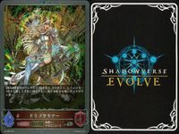 カード まとめ シャドウバース エボルヴ PR ドラゴサモナー 灼熱の嵐 キラ サムネイル 2