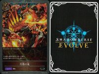 カード まとめ シャドウバース エボルヴ PR ドラゴサモナー 灼熱の嵐 キラ サムネイル 9