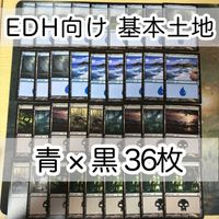 基本土地セット 統率者戦 EDH 島 沼 36枚 構築済みデッキ デッキパーツ まとめ MTG