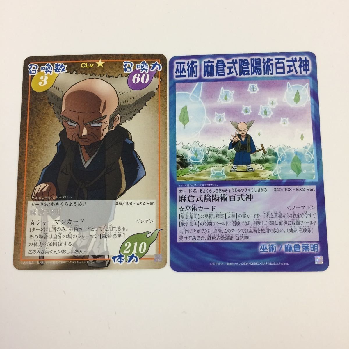 シャーマンキング 超 占事略決 カード トレカ まとめ 麻倉 葉明 麻倉式陰陽術百式神 レア 28