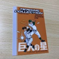 Star of the Giants Promo Card Rare 1998 サムネイル 2