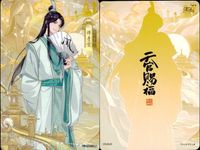 カード 天官賜福 桃源千灯 まとめ L LH 5 15 17 19 12<!-利用不可文字-!>文 風信 魔道祖師 師 青玄 君吾 <!-利用不可文字-!>遊 KAYOU サムネイル 5