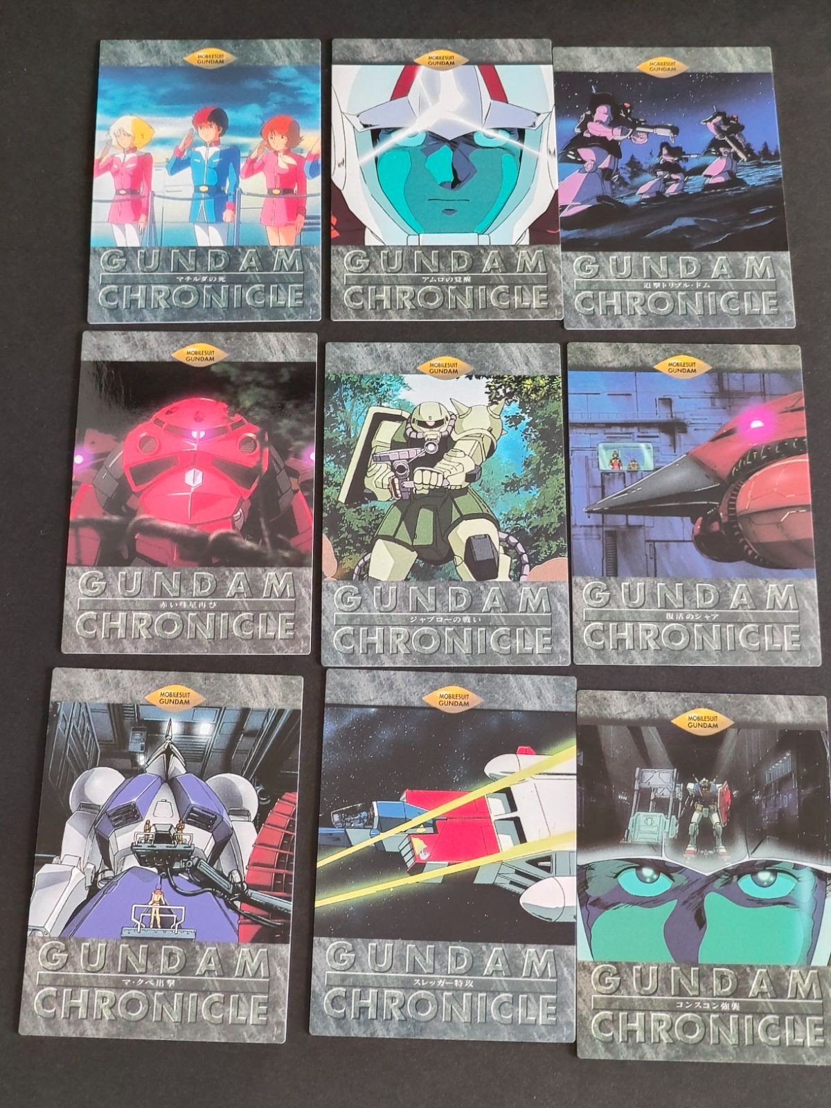 ガンダム カードダスマスターズ クロニクル カード まとめ セイラ・マス アムロ フラウ シャア専用ズゴック ザク 82 83 84 85 86 87 88 89 90