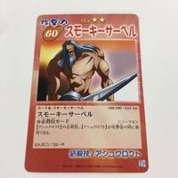 シャーマンキング 超 占事略決 カード トレカ まとめ カナチ人形の記憶 中華二連撃 正義の尋問 スモーキーサーベル スーパーレア 9 サムネイル 7