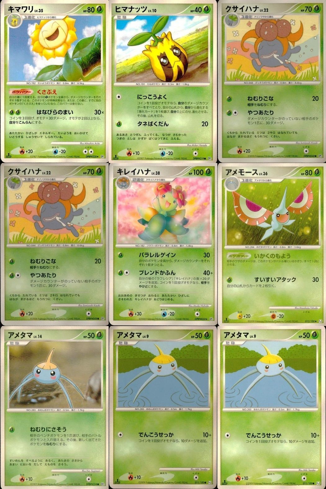 ポケモン カード まとめ 新裏面 9枚 キマワリ Lv.35 ヒマナッツ Lv.10 クサイハナ LV.22 クサイハナ Lv.2.2 キレイハナ Lv.38 アメモース Lv.36 アメタマ Lv.14 アメタマ Lv.9 アメタマ Lv.9