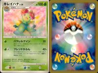 ポケモン カード まとめ 新裏面 9枚 キマワリ Lv.35 ヒマナッツ Lv.10 クサイハナ LV.22 クサイハナ Lv.2.2 キレイハナ Lv.38 アメモース Lv.36 アメタマ Lv.14 アメタマ Lv.9 アメタマ Lv.9 サムネイル 6