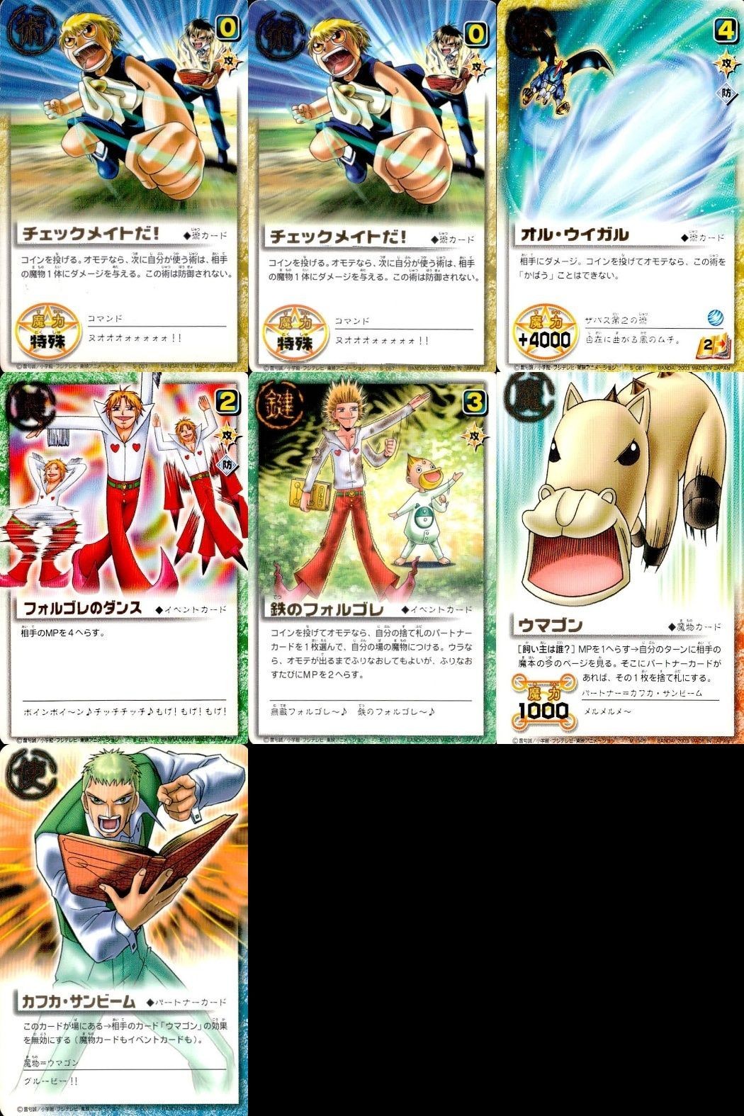 カード まとめ ガッシュベル 字レア レア チェックメイトだ! チェックメイトだ! オル・ウイガル フォルゴレのダンス 鉄のフォルゴレ ウマゴン カフカ・サンビーム ガッシュ