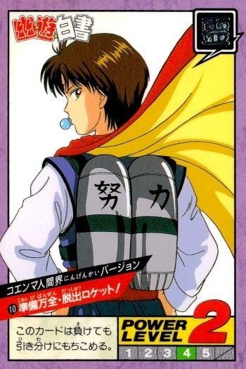 カード 幽遊白書 カードダス スーパーバトル コエンマ人間界バージョン 10 準備万全・脱出口ロケット! バンダイ バンプレスト 1993