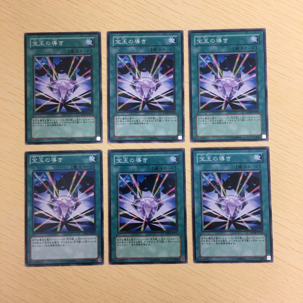 遊戯王 ノーマル カード トレーディングカード 宝玉の導き まとめ