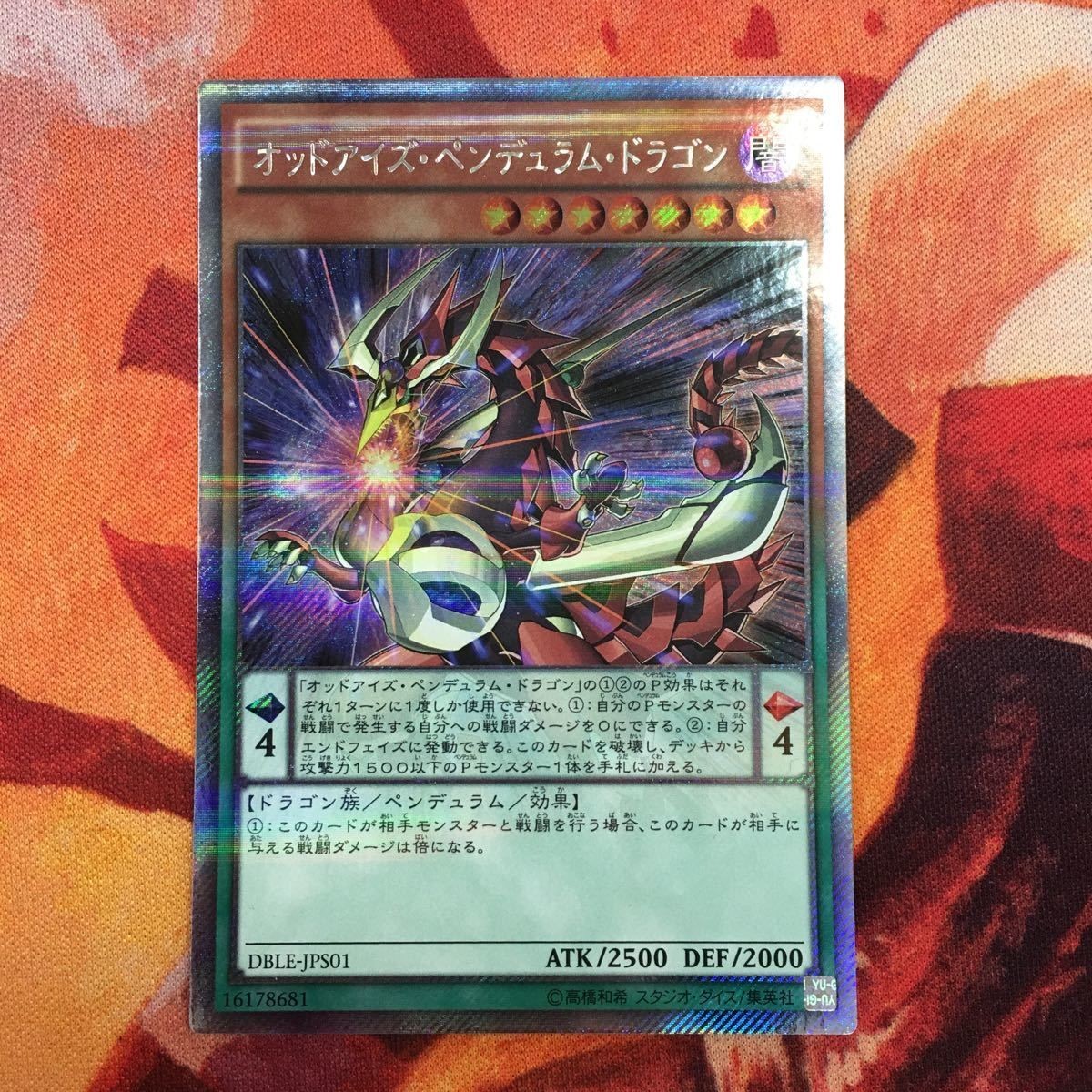 美品 状態 B+ IT220719-1890 オッドアイズ・ペンデュラム・ドラゴン エクストラシークレット エクシク 遊戯王 DBLE-JPS01