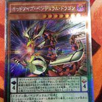 美品 状態 B+ IT220719-1890 オッドアイズ・ペンデュラム・ドラゴン エクストラシークレット エクシク 遊戯王 DBLE-JPS01 サムネイル 3
