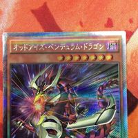 美品 状態 B+ IT220719-1890 オッドアイズ・ペンデュラム・ドラゴン エクストラシークレット エクシク 遊戯王 DBLE-JPS01 サムネイル 2