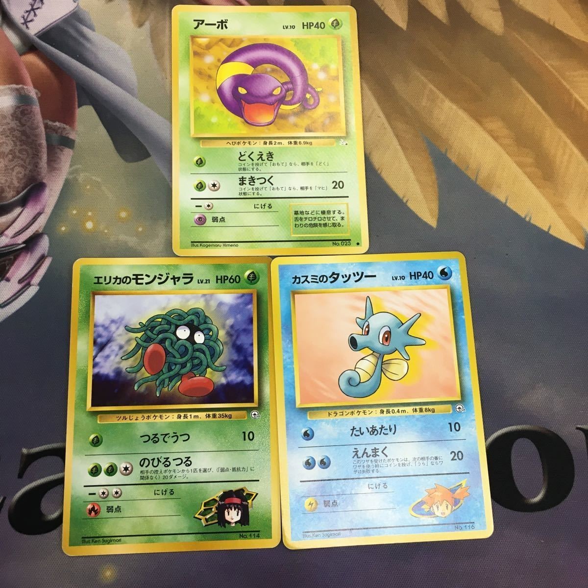 ポケモンカード 旧裏面 3枚 アーボ エリカのモンジャラ カスミのタッツー 41