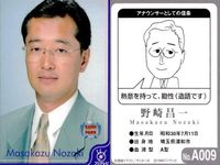 フジテレビ アナウンサー アナ カード 野崎昌一 A009 40周年 番組博覧会 トレーディングカード やくみつる サムネイル 2