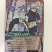 ナルト CARD GAME カード まとめ 大蛇丸 薬師 カブト レア 23 サムネイル 3