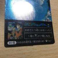 交渉歓迎 ca9-1 ドラゴンボール カードダス H-5 孫悟空 ミニコロ 0520 サムネイル 3