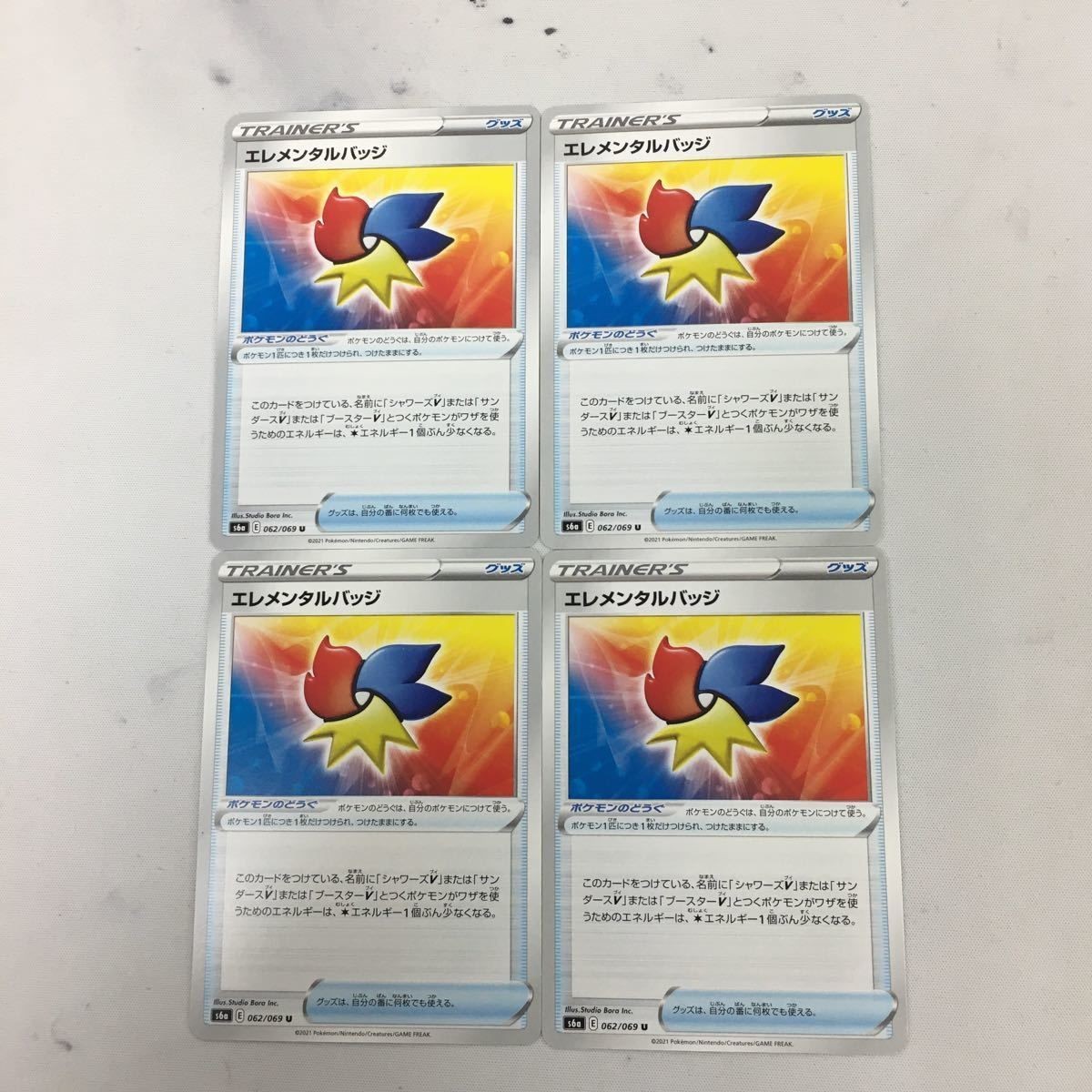 ポ ケモンカード 新裏面 まとめ 4枚 エレメンタルバッチ 062/069 45