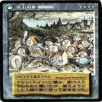 【状態B】苦笑 ねずみ男と鳥コプター 一目入道とせこ 水木しげる 妖怪伝 カード まとめ サムネイル 5