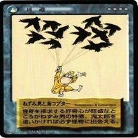 【状態B】苦笑 ねずみ男と鳥コプター 一目入道とせこ 水木しげる 妖怪伝 カード まとめ サムネイル 4