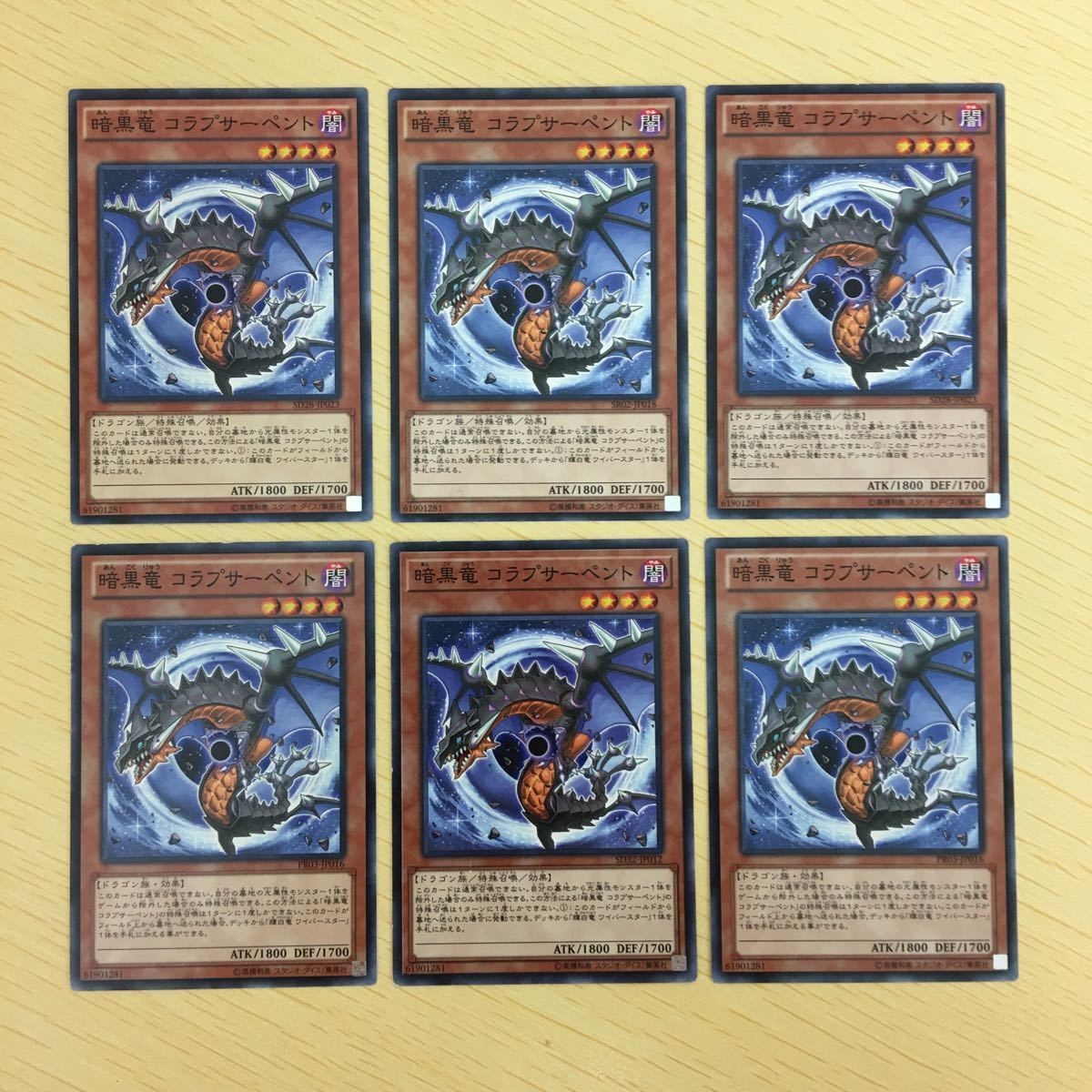 遊戯王 ノーマル カード トレーディングカード 暗黒竜 コラプサーペント まとめ