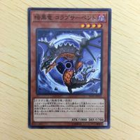 遊戯王 ノーマル カード トレーディングカード 暗黒竜 コラプサーペント まとめ サムネイル 4