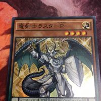 IT220819-2251 竜剣士ラスターP スーパーレア 遊戯王 CORE-JP025 EM竜剣士 サムネイル 2