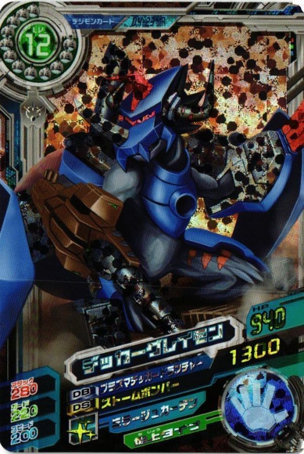 デッカーグレイモン D4-23 MR デジモンカード デジモンクロスアリーナ 超デジカ大戦