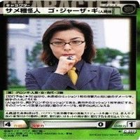 【状態B】仮面ライダー LEGEND レジェンド 紀田克美 メ ギャリド ギ カナリコブラ カード まとめ サムネイル 10