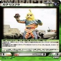 【状態B】仮面ライダー LEGEND レジェンド 紀田克美 メ ギャリド ギ カナリコブラ カード まとめ サムネイル 4