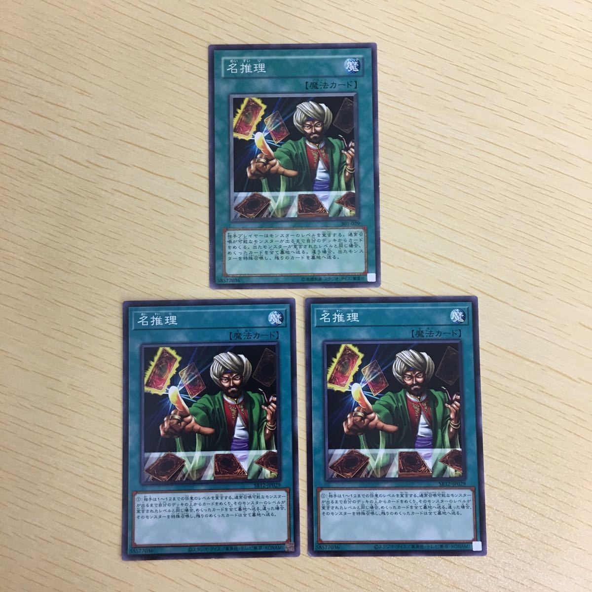 遊戯王 ノーマル カード トレーディングカード 名推理 まとめ