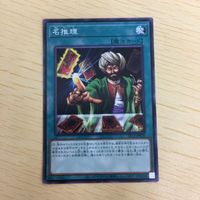 遊戯王 ノーマル カード トレーディングカード 名推理 まとめ サムネイル 3