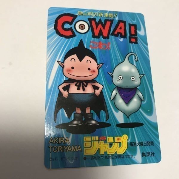 交渉歓迎 ca5-1 cowa カード カレンダー 鳥山明 ジャンプ 非売品 こわ! ワンピース るろうに剣心 1909