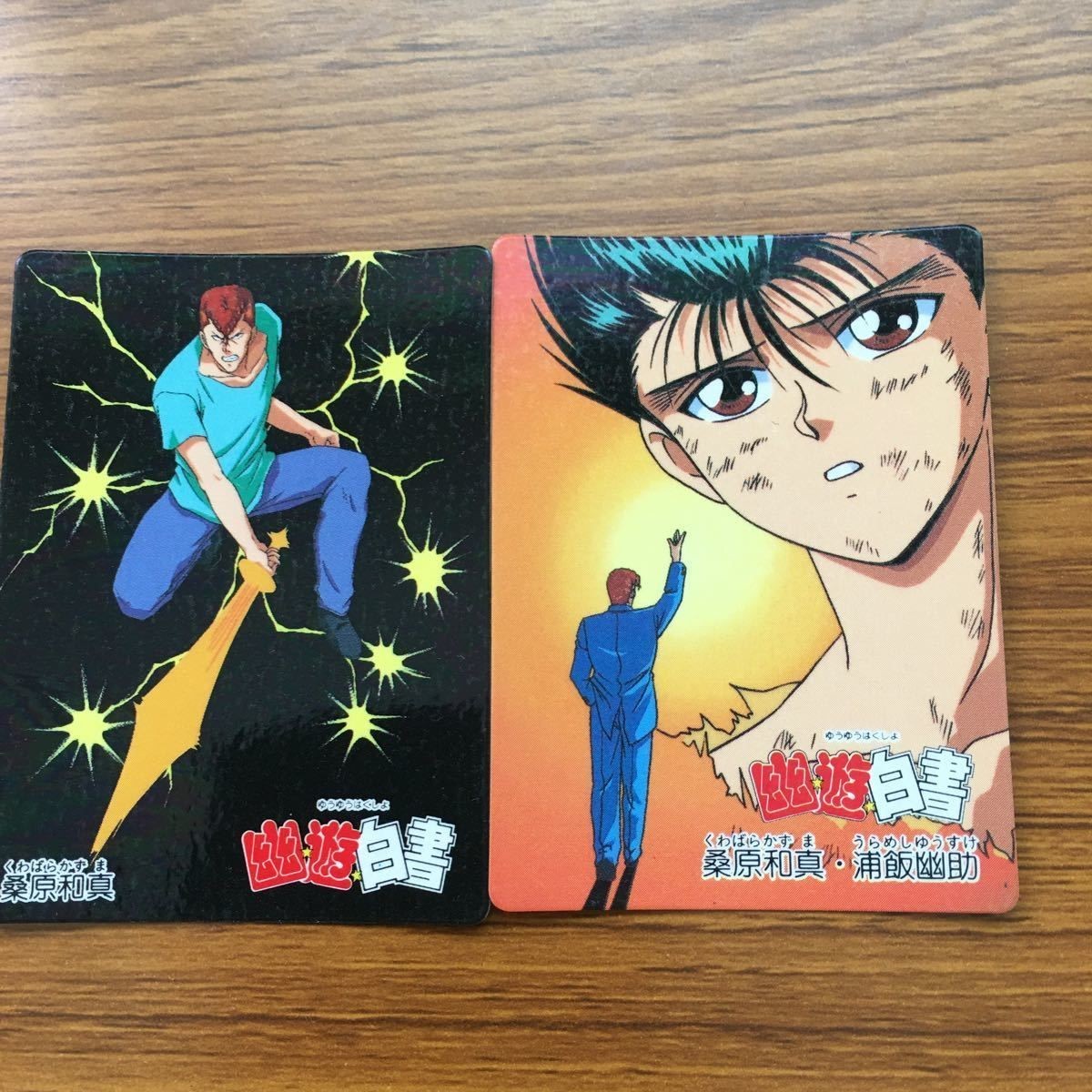 バンダイ バンプレカード 幽遊白書 浦飯 幽助 桑原 和真 77