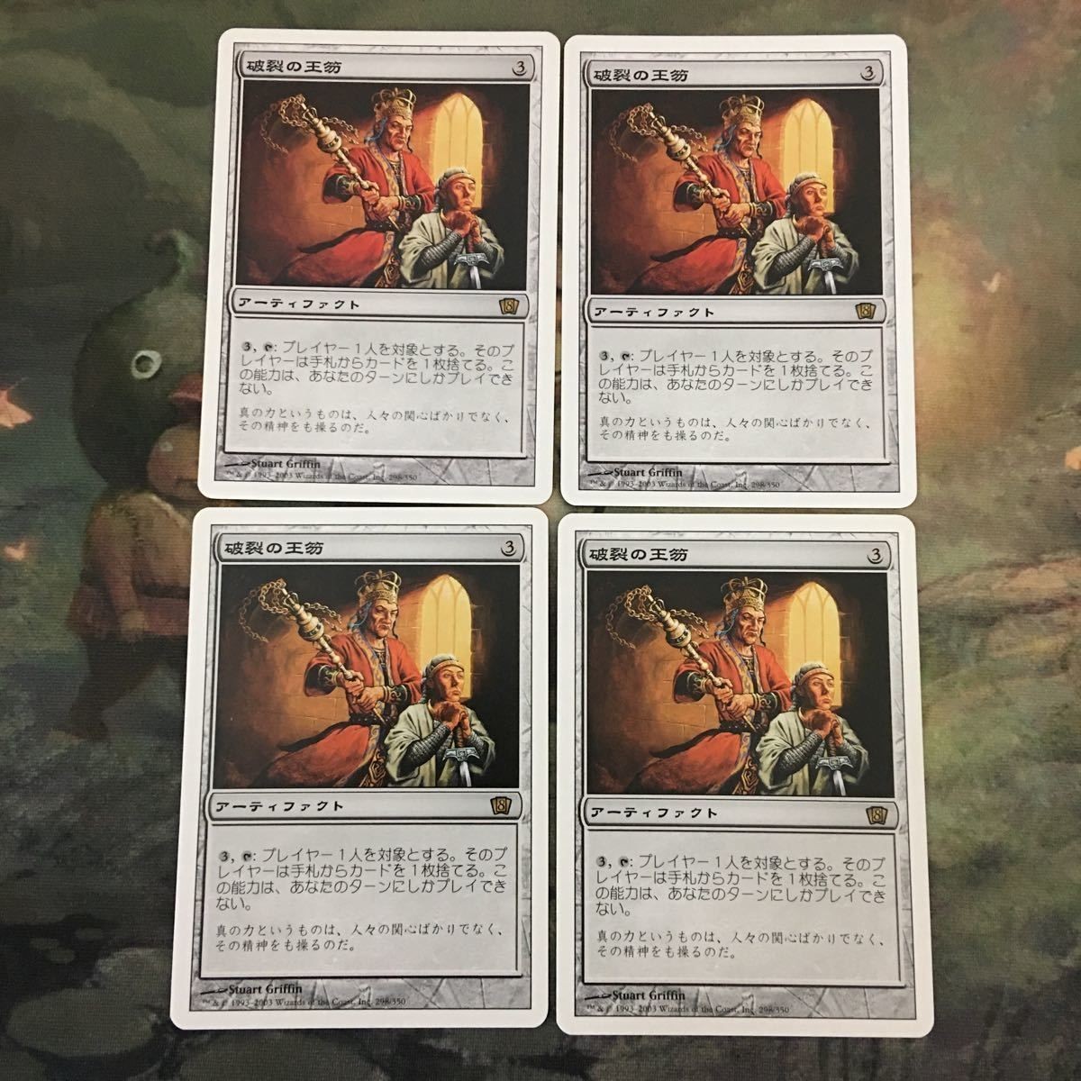 MTG マジックザギャザリング カード まとめ 8ED 破裂の王笏/Disrupting Scepter 4枚セット 72