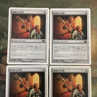 MTG マジックザギャザリング カード まとめ 8ED 破裂の王笏/Disrupting Scepter 4枚セット 72 サムネイル 3