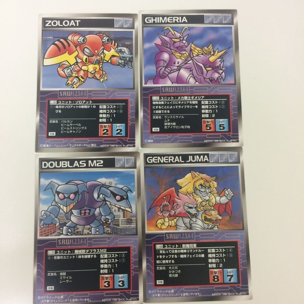 スーパーロボット大戦 スクランブルギャザー カード 初版 まとめ ゾロアット 獣魔将軍 機械獣 ダブラスM2 10