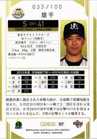 【状態B】100枚限定 高井雄平 東京ヤクルトスワローズ プロ野球 BBM 2015 genesis カード サムネイル 2