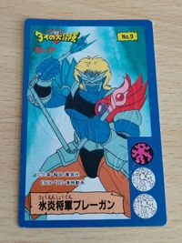 ドラゴンクエスト ダイの大冒険 ロッテ カード 09 氷炎将軍 ブレーガン サムネイル 1