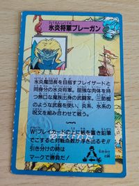 ドラゴンクエスト ダイの大冒険 ロッテ カード 09 氷炎将軍 ブレーガン サムネイル 2