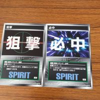 スクランブル ギャザー カード まとめ コマンド 狙 必中 鉄壁 卑怯 捨て身 みがわり 祈り 祝福 26 サムネイル 2