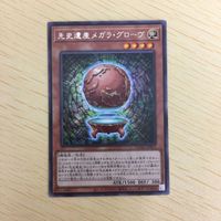 遊戯王 字レア カード トレーディングカード 先史遺産メガラグローヴ まとめ サムネイル 3