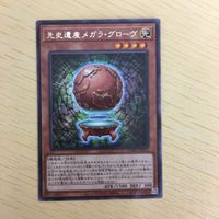 遊戯王 字レア カード トレーディングカード 先史遺産メガラグローヴ まとめ サムネイル 5