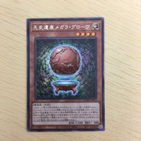 遊戯王 字レア カード トレーディングカード 先史遺産メガラグローヴ まとめ サムネイル 4