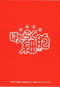 樹状細胞 はたらく細胞 MOJYA-87 サムネイル 2