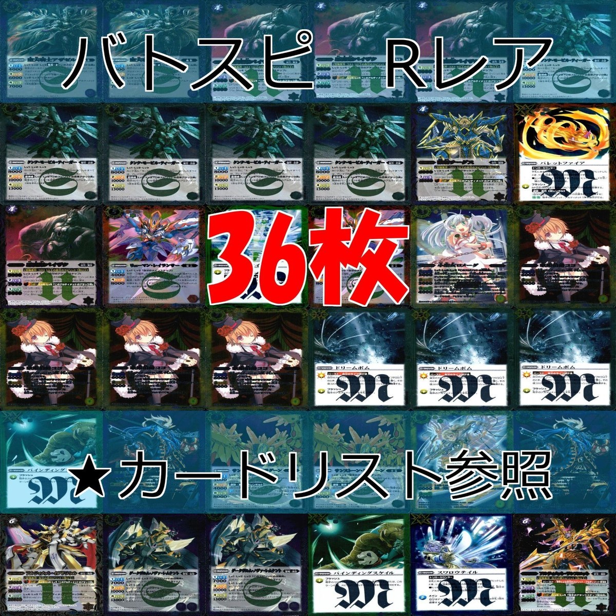バトルスピリッツ R まとめ ★カードリスト参照 キラ レア バトスピ ap215