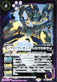 バトルスピリッツ CB25-018 ガンダム・グシオンリベイクフルシティ M サムネイル 5
