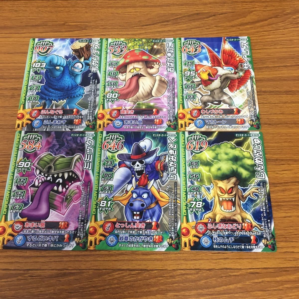 ドラゴンクエスト モンスター バトルロード カード まとめ サイレス おばけきのこ じんめんじゅ ギガンテス ミミック 20